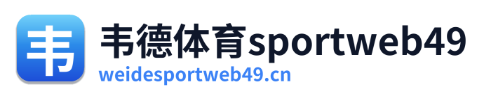 韦德体育sportweb49 Logo